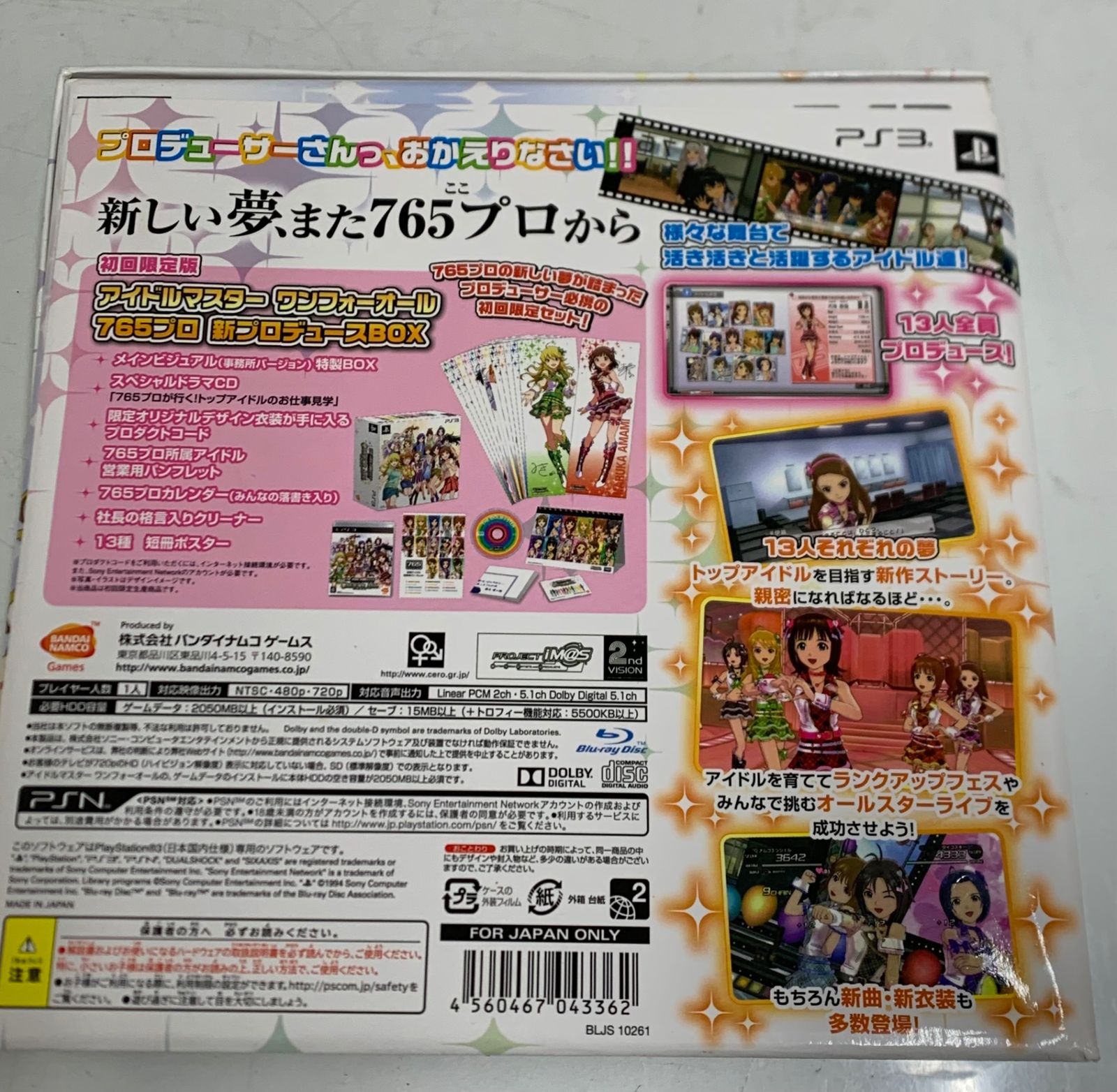 アイマス ワンフォーオール 765プロ 新プロデュースBOX PS3新品未使用品 アイドルマスター ワンフォーオール 765プロ 新プロデュースBOX