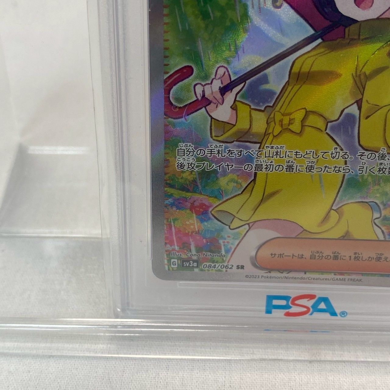 PSA10】パラソルおねえさん/SR/084/062/SV3a/鑑定品/ポケモン