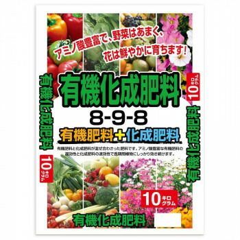 有機化成肥料 10kg