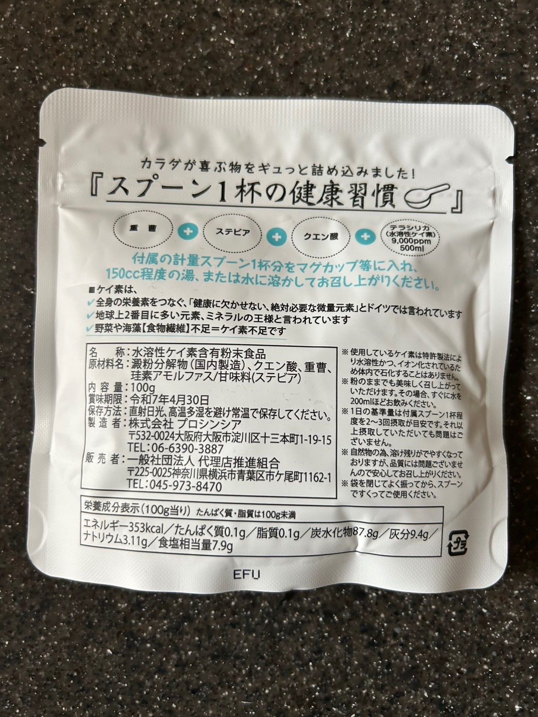 食べるテラヘルツ 粉末テラシリカ 100g
