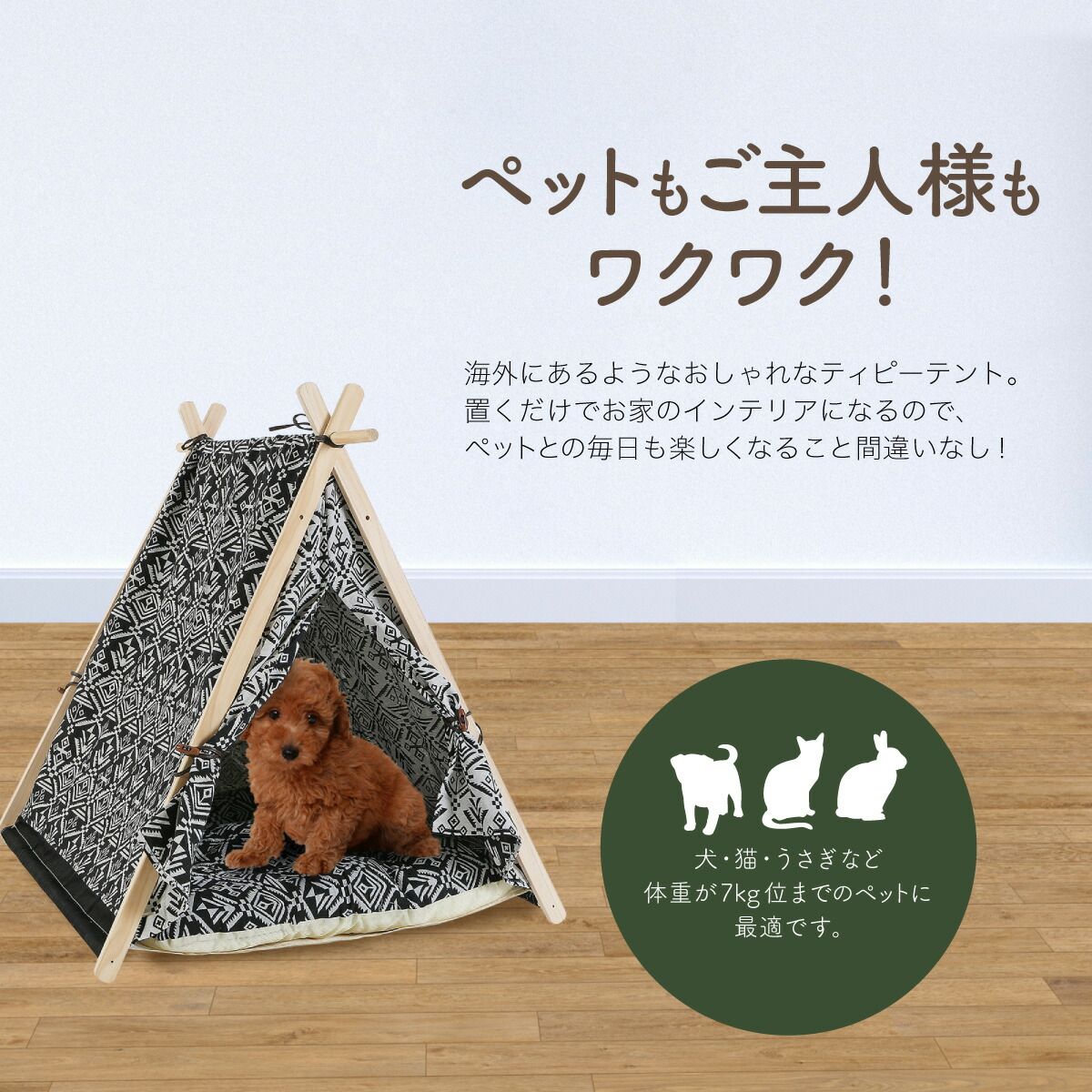 茶色 ペットハウス おしゃれ キャンプ ティピーテント ハンモック式 犬 