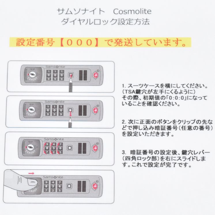 サムソナイト