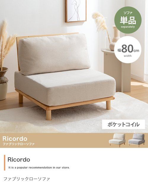 単品 ソファー 1人掛け おしゃれ 1人用 1人がけ 北欧 ローソファ シンプル ひとりがけ 木脚 木製フレーム 天然木 脚なし可 一人暮らし 新生活 Ricordo ID003