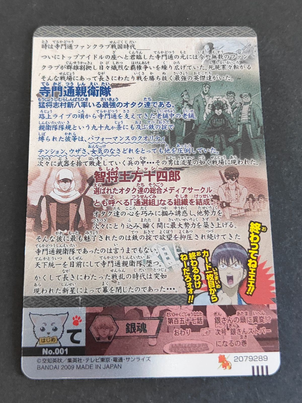 aca336 銀魂 カードガム 土方十四郎 志村新八 真選組 万事屋