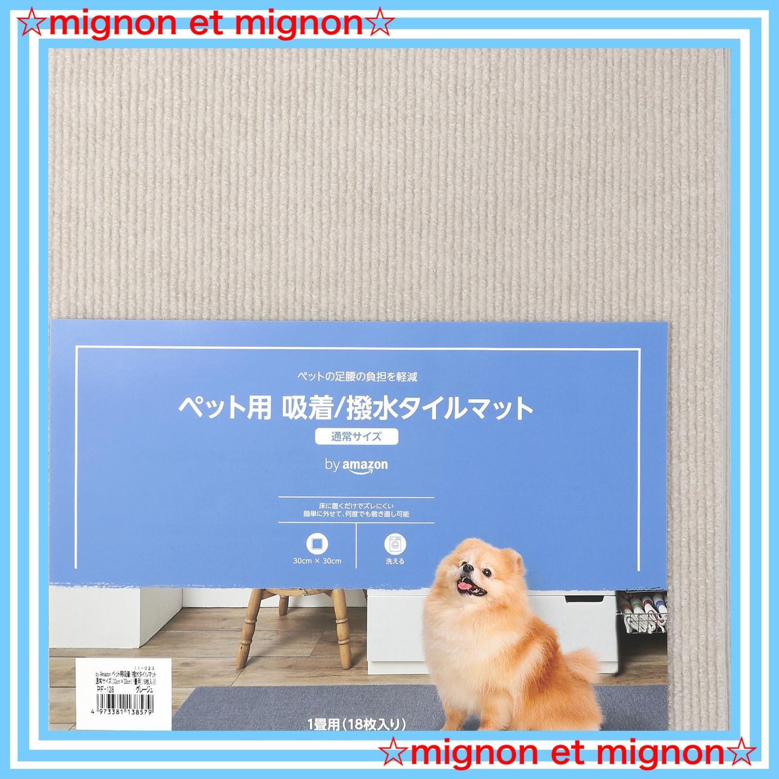 【スピード発送】グレージュ(Wag) 1畳用(18枚入り) タイルマット 吸着/撥水 ペット用 by