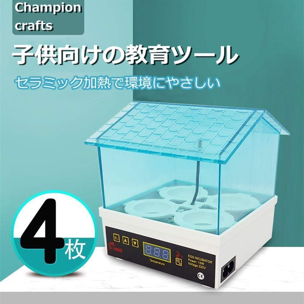 自動孵卵器 孵化器 自動家禽ダックス 温度制御 デジタル表示 静音仕様 家庭用 実験用 教育用 観察用 小型 家庭用 鶏卵/アヒル/うずら/ダックなど適用