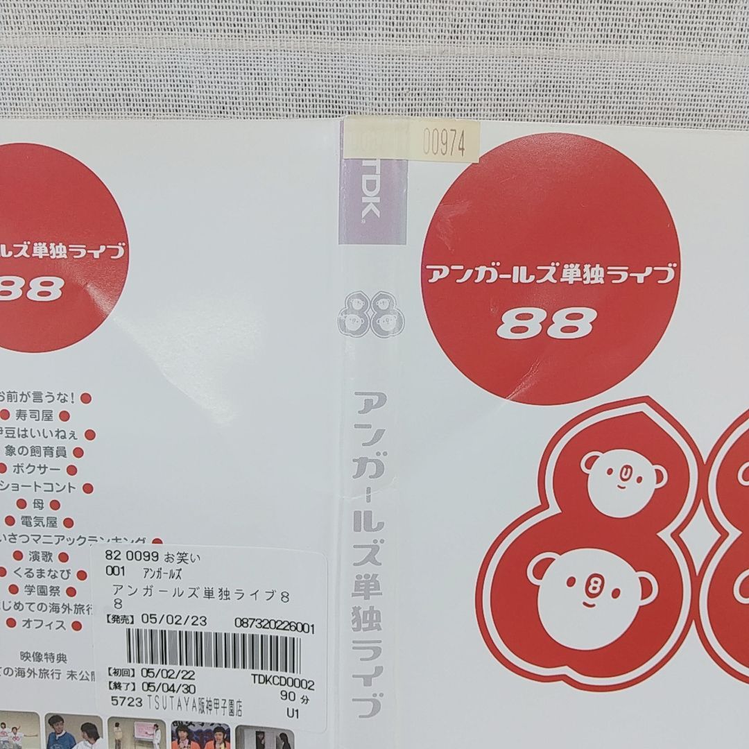本店は - アンガールズ単独ライブ～88～ アンガールズ お笑い・バラエティ アンガールズ/アンガールズ単独ライブ～88～ DVD