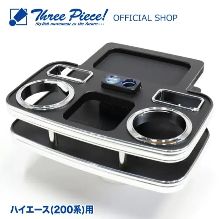 メーカー直送 ハイエース 200系 リア用 デザイン2 USB 付き レザーブラック スリーピース オリジナル 自動車用 センターテーブル ドリンクホルダー付き コースター付属 ThreePiece!エンブレム付属 リア テーブル