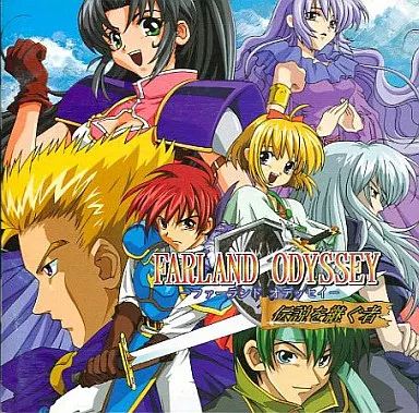【中古】 ファーランドオデッセイ ～伝説を継ぐ者～/ケイエスエス/蓮行 ファーランドオデッセイ 伝説を継ぐ者 ケイエスエスノベルズ