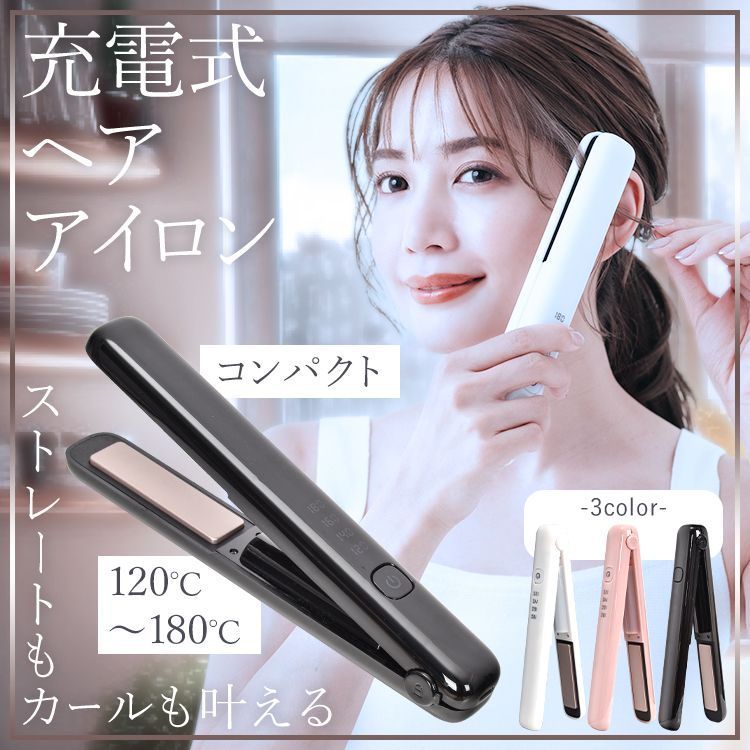 充電式ヘアアイロン コンパクト コードレス ミニヘアアイロン 携帯用