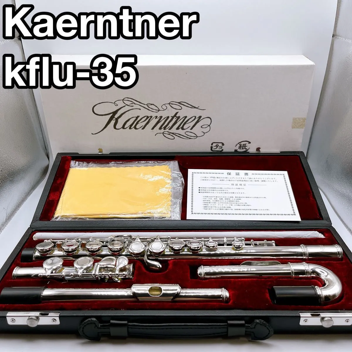 2026年最新】KAERNTNER ケルントナー フルートの人気アイテム - メルカリ
