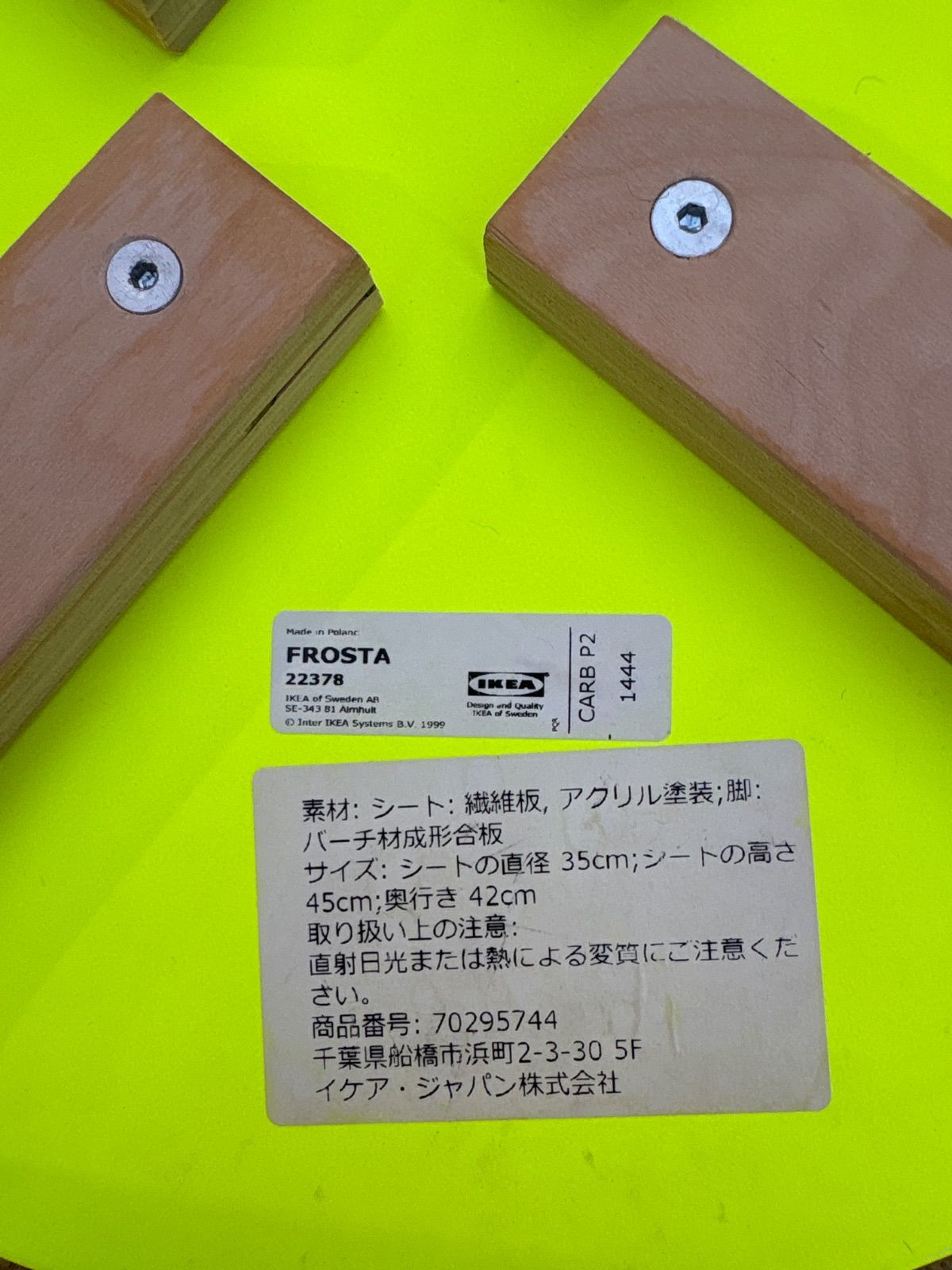 ✨IKEA【廃盤】商品❗️蛍光イエロー丸型スツール FROSTA イス 限定 