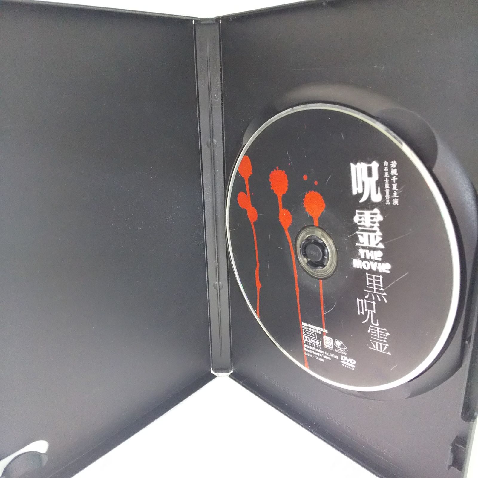 呪霊 THE MOVIE 黒呪霊 レンタル専用 中古 DVD ケース付き - メルカリ
