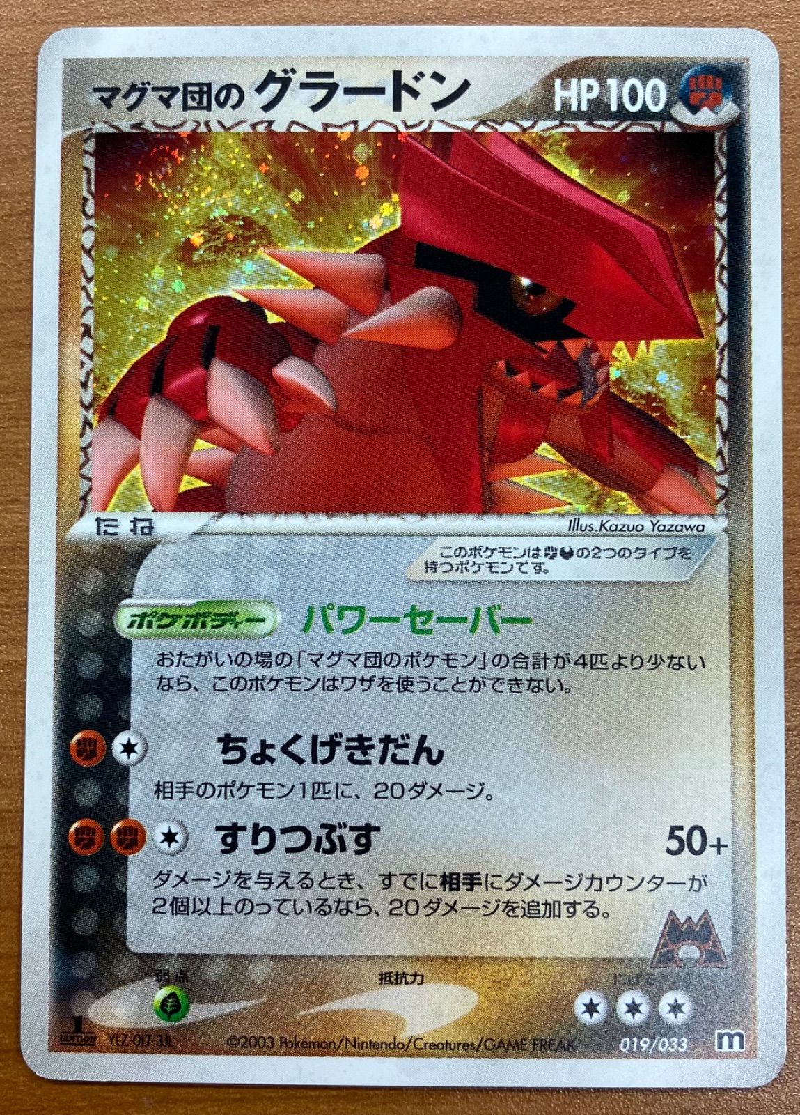 PSA10 ポケモンカードマグマ団のグラードン 019/033 PSA10 ポケモンカードマグマ団のグラードン 019/033
