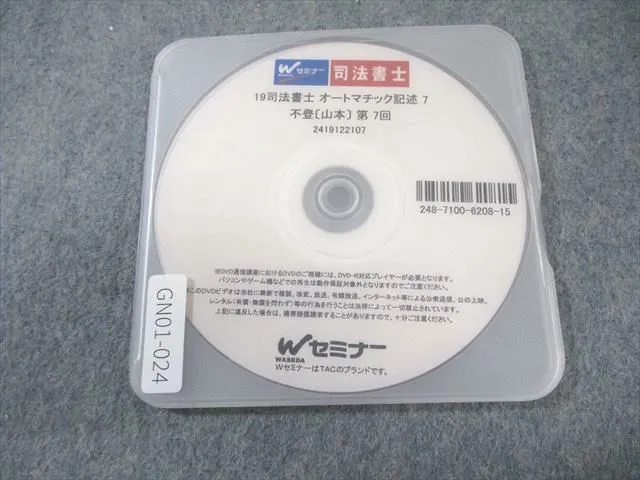 2026年最新】司法書士 オートマ dvdの人気アイテム - メルカリ
