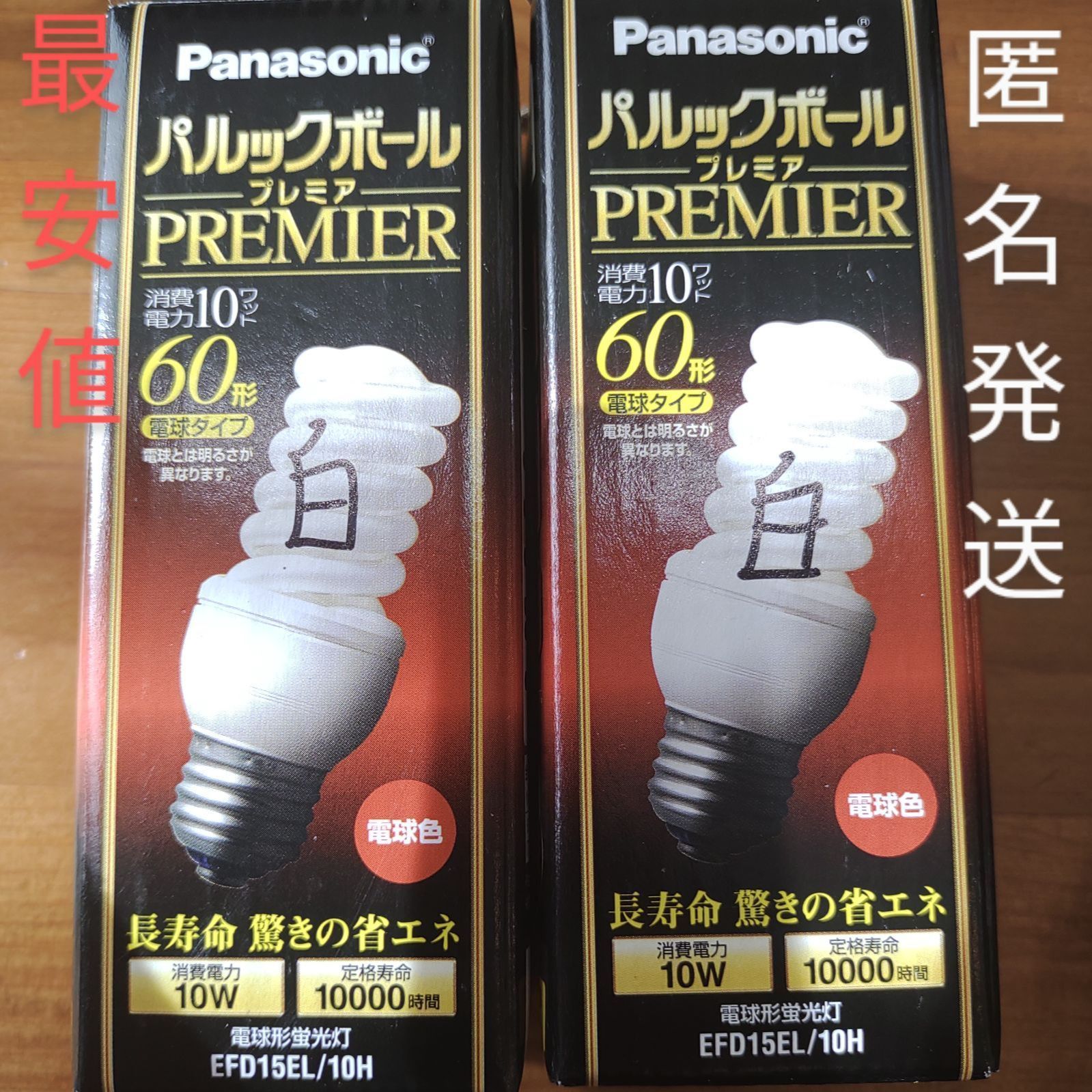 ユ*割様 Panasonic パルックボール PREMIER 20W 10個入り Panasonic