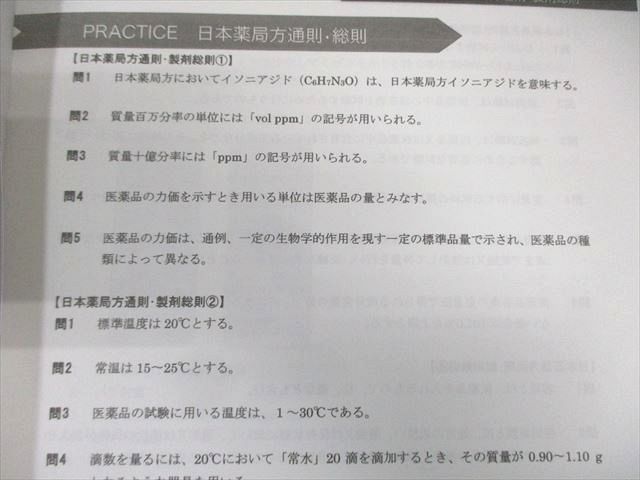 REC 薬剤師国家試験 e-ラーニングコース 薬剤/物理/生物など テキスト/問題 2022年合格目標 状態良品 ★ 000L3D REC 薬剤師国家試験 e-ラーニングコース 薬剤/物理/生物など
