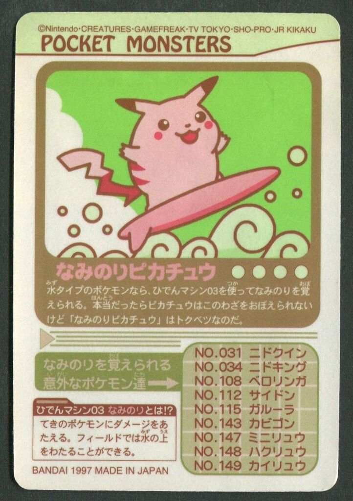人気ショップ バンダイ メルカリ - なみのりピカチュウ 2弾 シールダス(ポケモン) ポケモンカードゲーム