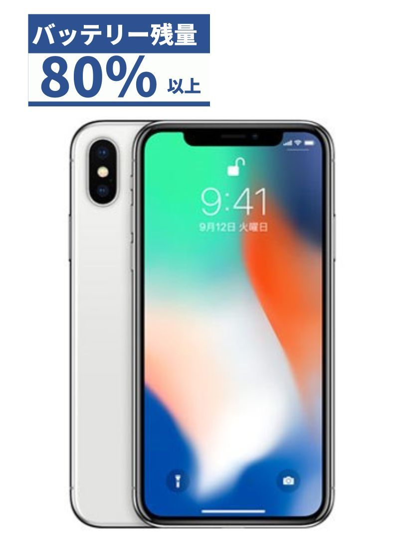 ☆【良品】Softbank iPhone X 256GB シルバー - あつまれ！スマホの森