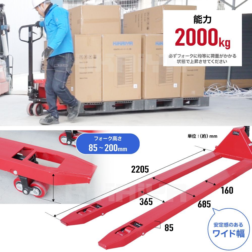 ワイド フォーク長さ2205mm
