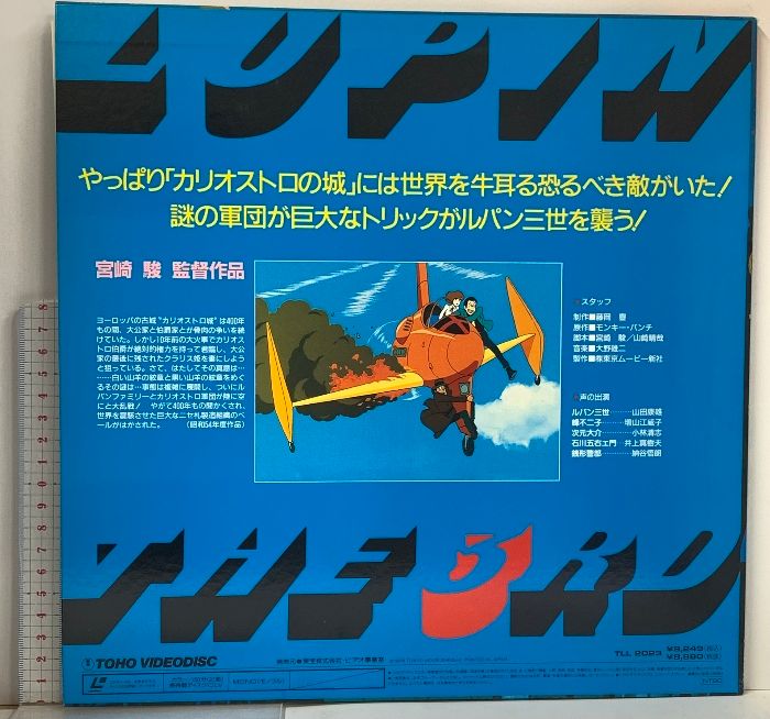 353 LD アニメ ルパン三世 カリオストロの城 東宝 レーザー