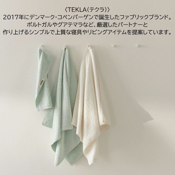 新品】TEKLA ウォッシュクロスタオル ストライプ Racing Green