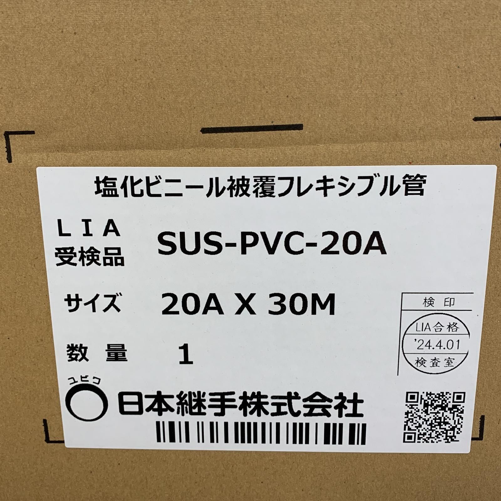 ♭♭日本継手株式会社 塩化ビニール被覆フレキシブル管 20A×30M SUS