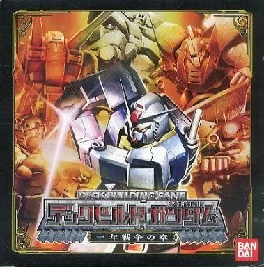 デックビルド機動戦士ガンダム 一年戦争の章 中古】ボードゲーム デックビルド 機動戦士ガンダム 一年戦争の