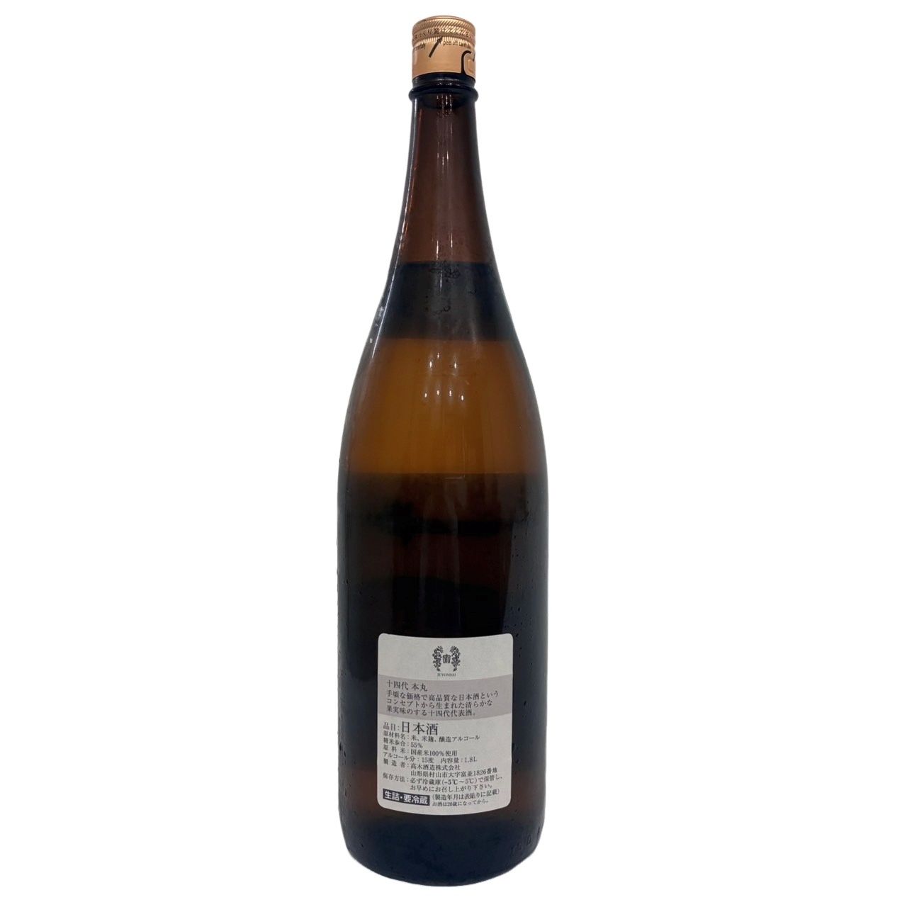 日本酒 十四代 本丸 秘伝玉返し 1800ml 15度 高木酒造 【新品