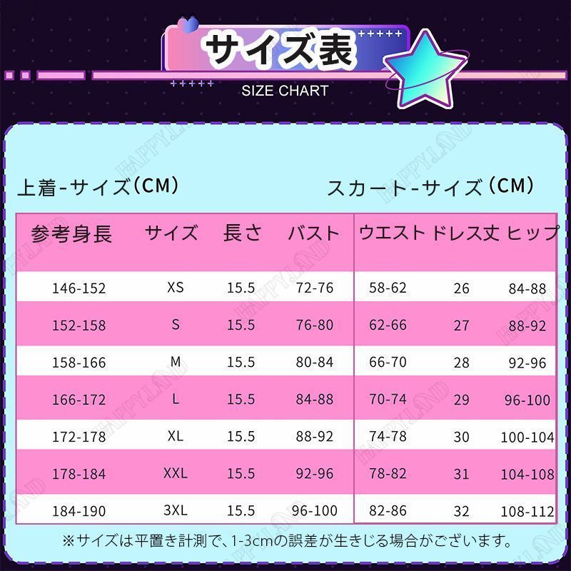 コスプレ衣装