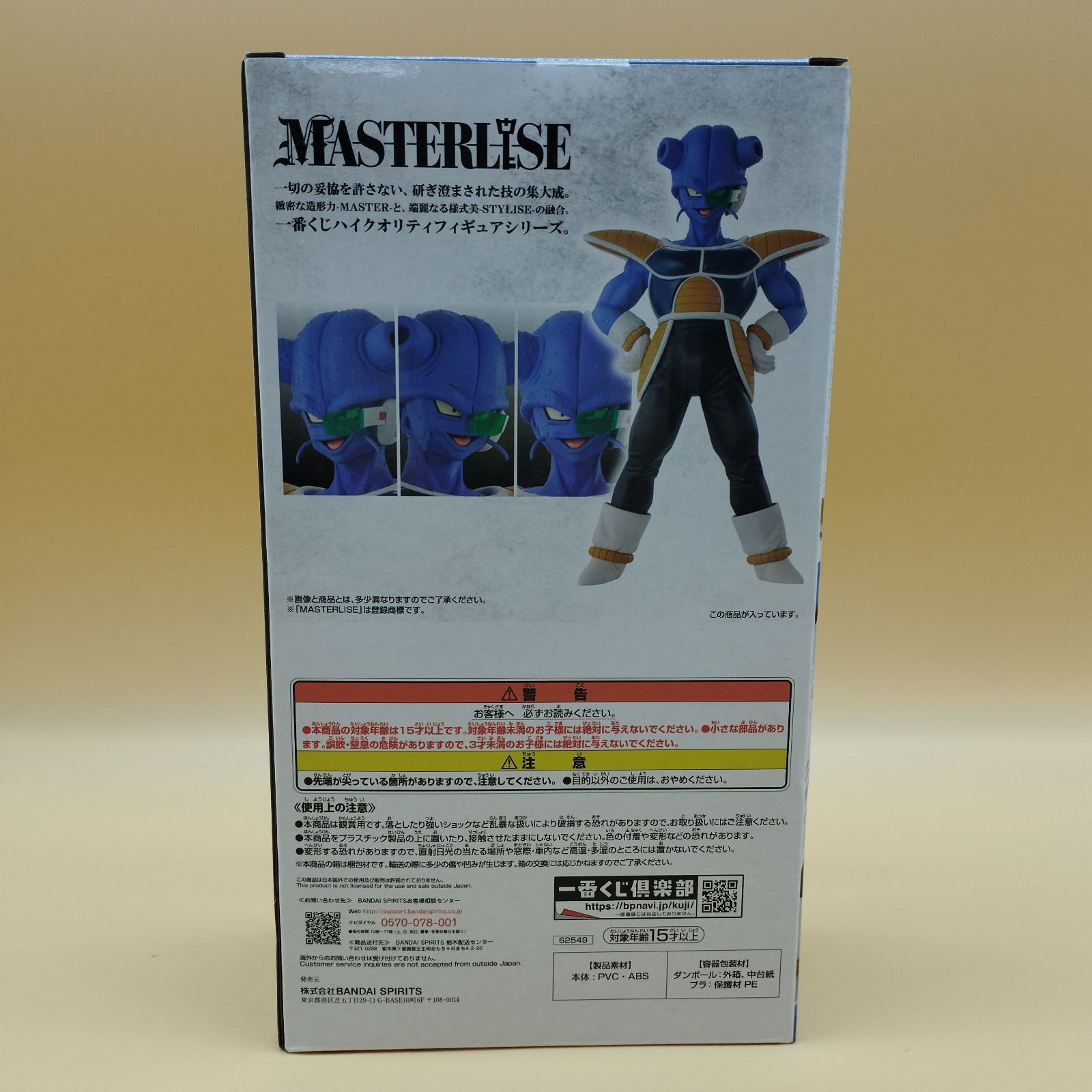 ドラゴンボール - 一番くじ　ドラゴンボール　EX 恐怖 フリーザ軍　D賞　キュイ　フィギュア　新品 Amazon.co.jp: 一番くじ ドラゴンボール EX 恐怖‼フリーザ軍 D賞