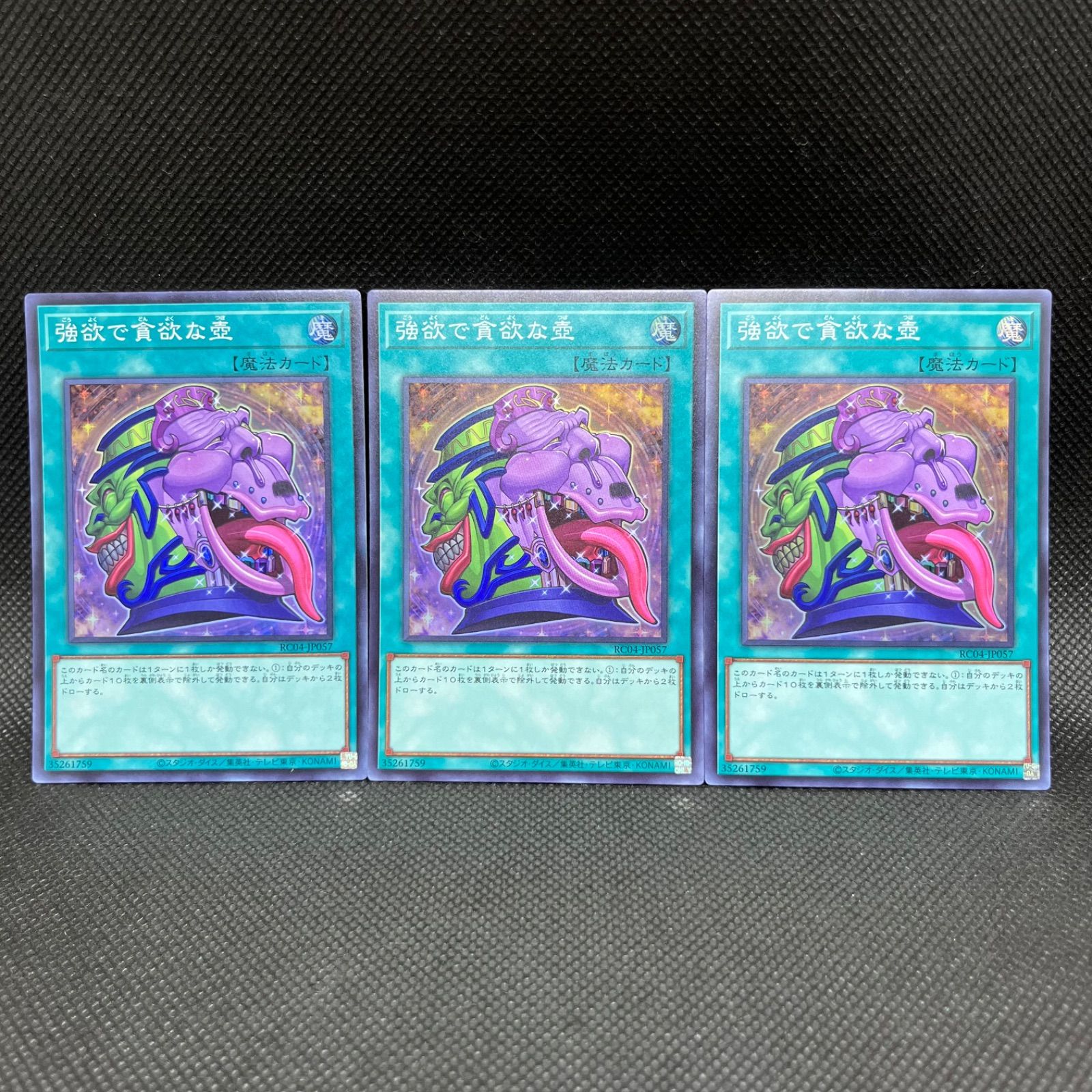 遊戯王 貪欲な壺 旧アジア スーパー 3枚セット - メルカリ