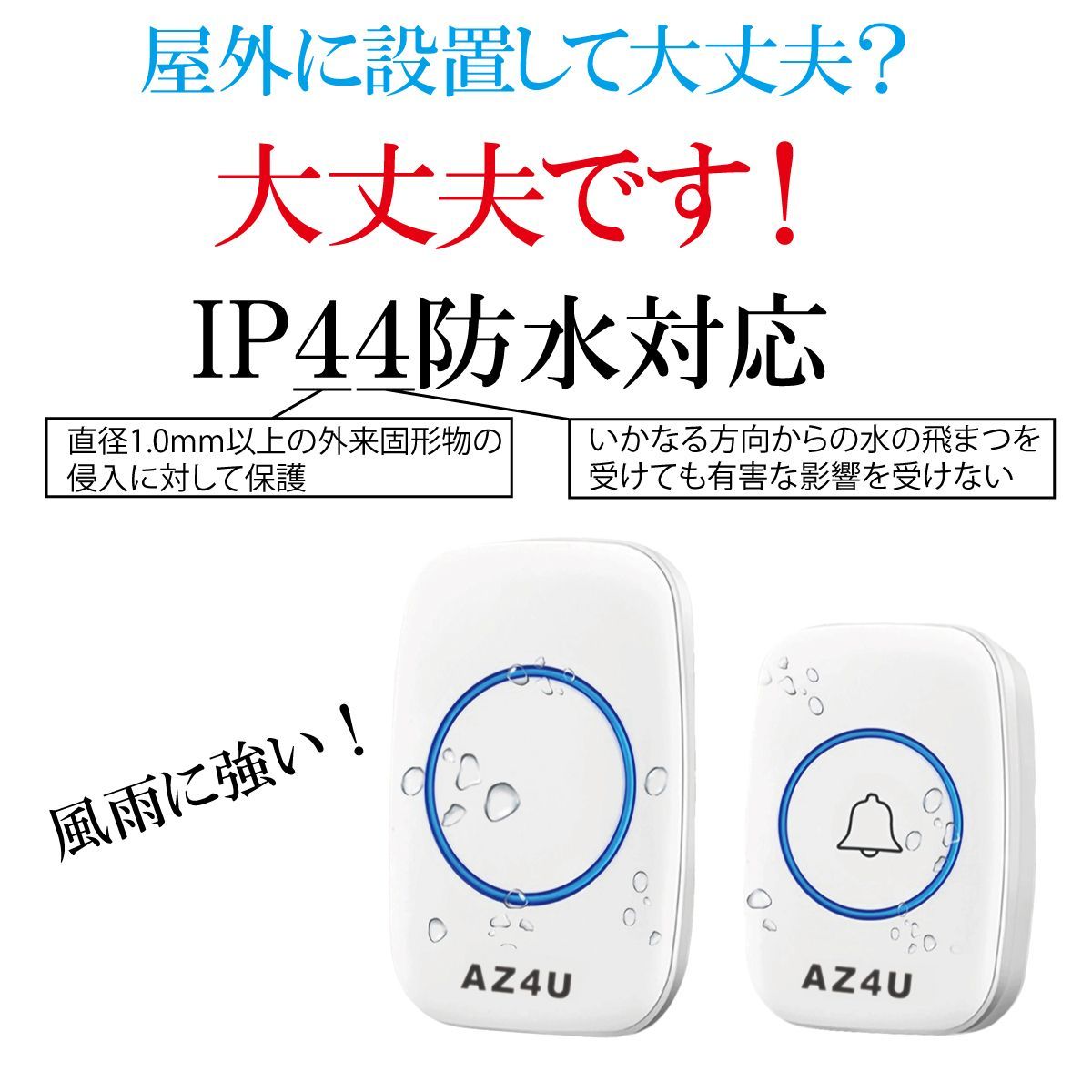 AZ4U ワイヤレスチャイム インターホン チャイム 玄関チャイム 発信機1