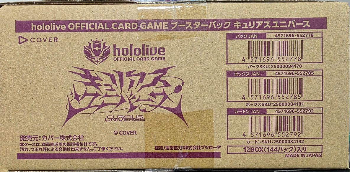ホロライブ ブースターパック キュリアスユニバース 1カートン シュリンク付き