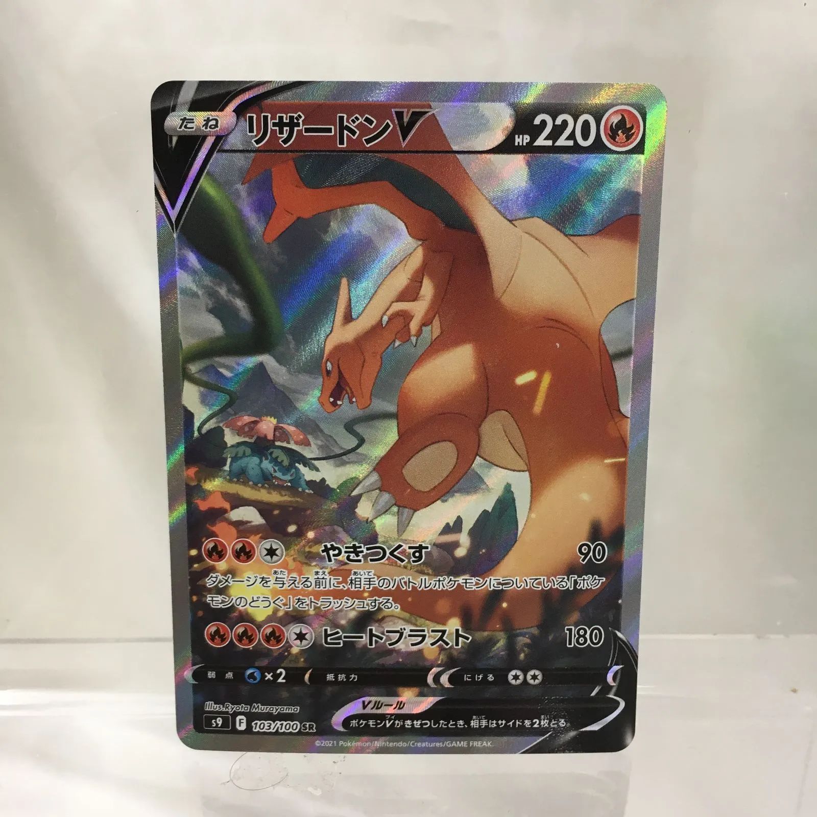 A【三沢店*】リザードンv sa スターバース 103/100 ポケモン