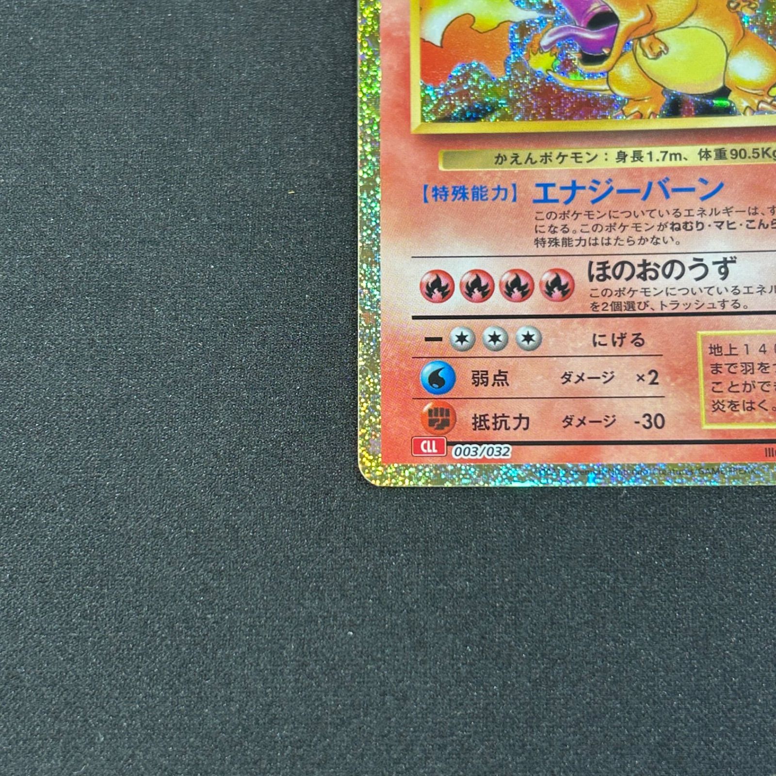 リザードン CLL 003/032 ポケモンカードゲーム Classic ポケモン