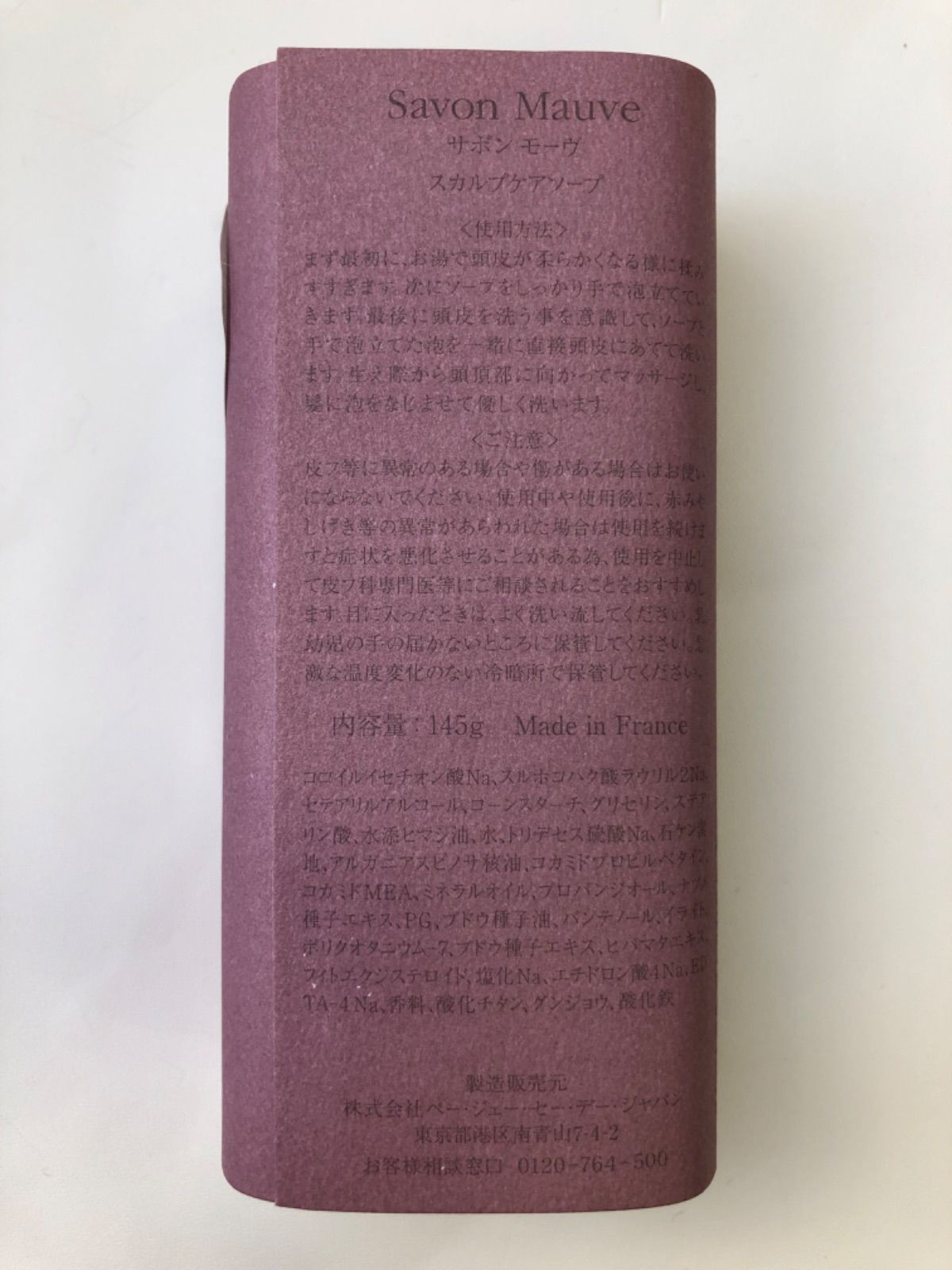 PG.C.D. サボン モーヴ 145g×2 | APPS-BICENTENARIO-PRD-01