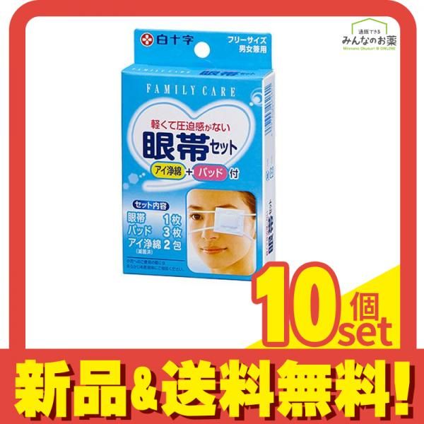 白十字 FC眼帯セット アイ洗浄 パッド付 1組入 10個セット