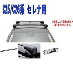 INNOベースキャリア　セレナc27適合　XS201 XB115BK K488 INNO ニッサン セレナ 27 H28.8〜R4.12 C27系 車 ルーフキャリア