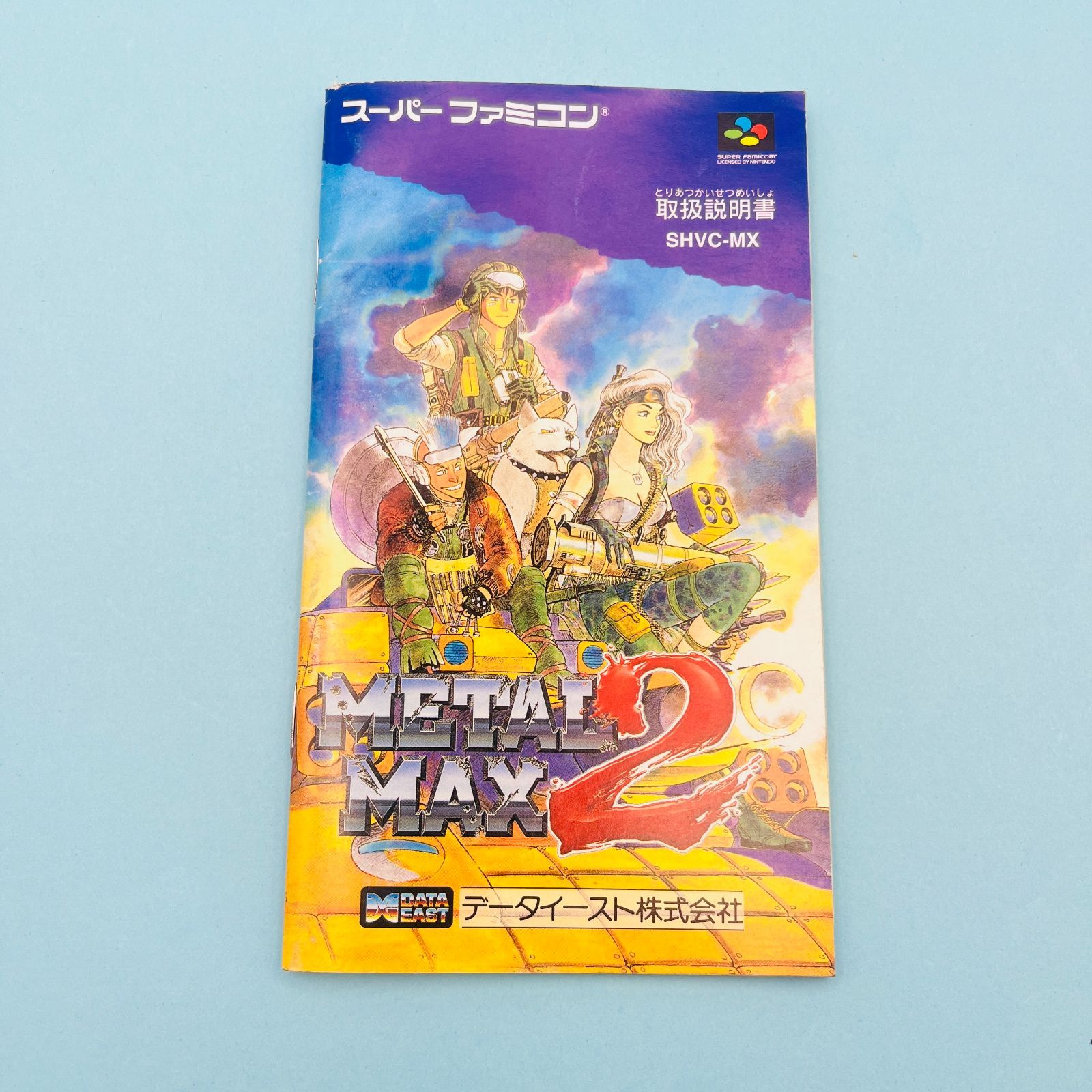 スーパーファミコン　ソフト　メタルマックス2 メタルマックス2 中古ゲーム | ブックオフ公式オンラインストア
