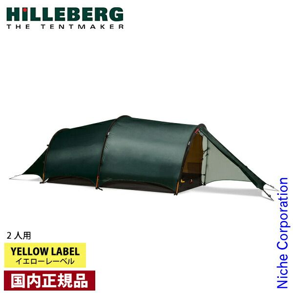 新品】 ヒルバーグ ヘラグス2 グリーン (12770212008002) HILLEBERG