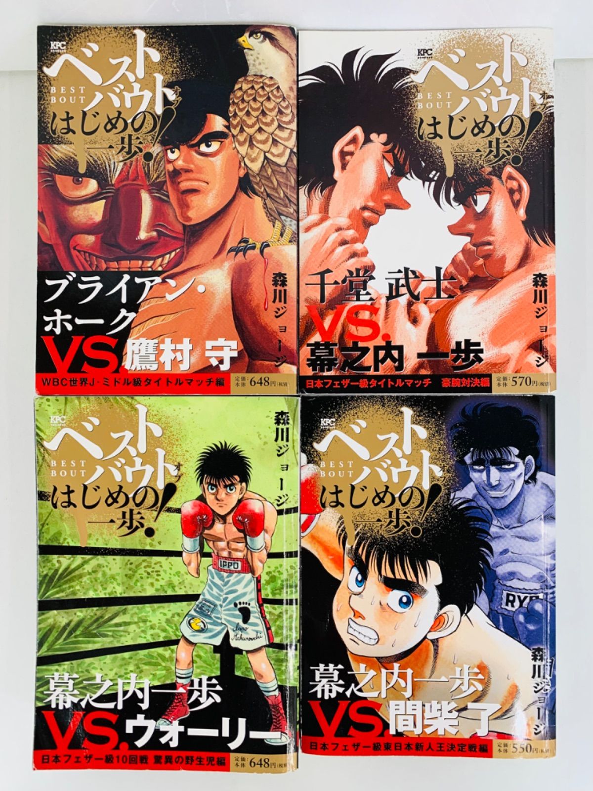 漫画コミック【ベストバウト オブ はじめの一歩! 12冊セット】森川