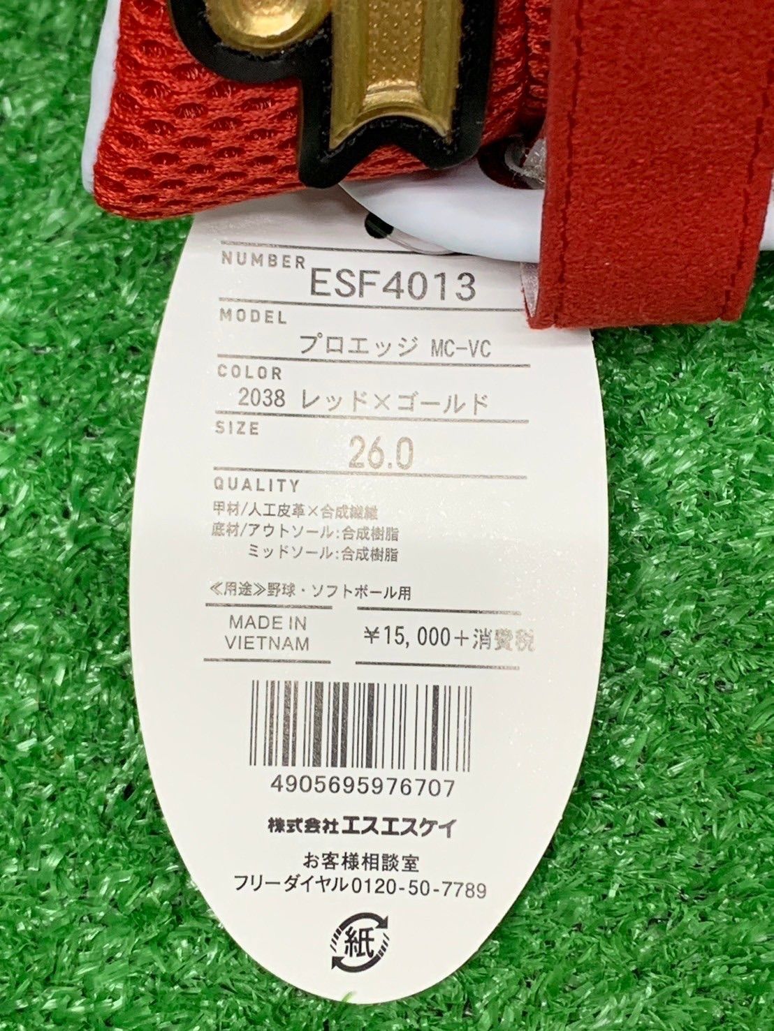 SSK スパイク　プロエッジ　MC-VC レッド×ゴールド 26.5センチ エスエスケイ（スポーツ用品） 交換無料 野球 スパイク ポイント