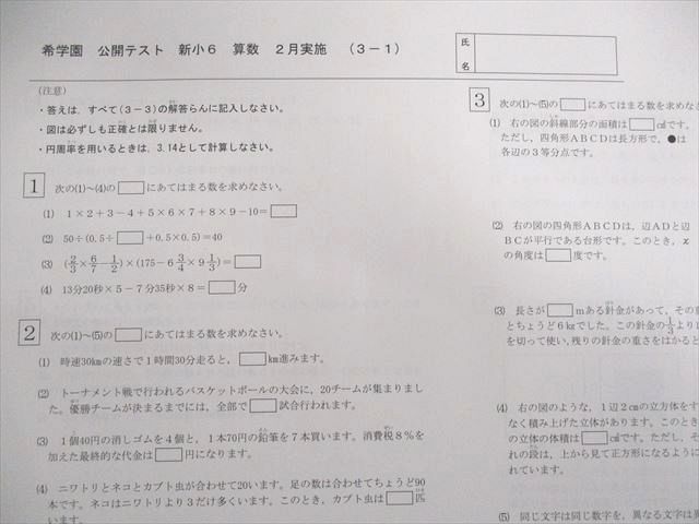 UQ02-032 希学園 小6 公開テスト 過年度分問題集 2月〜4月実施分/5月