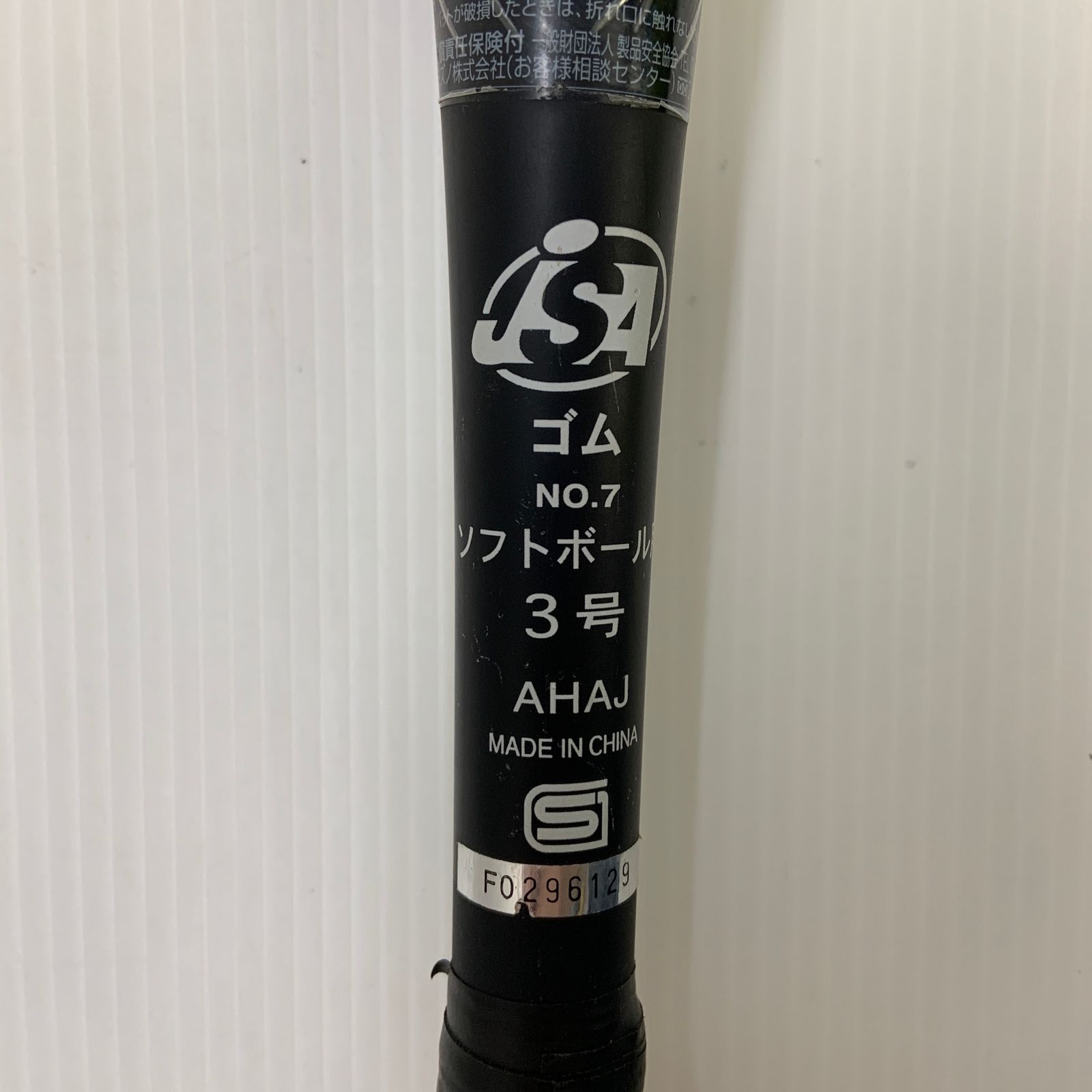 ソフトボール用