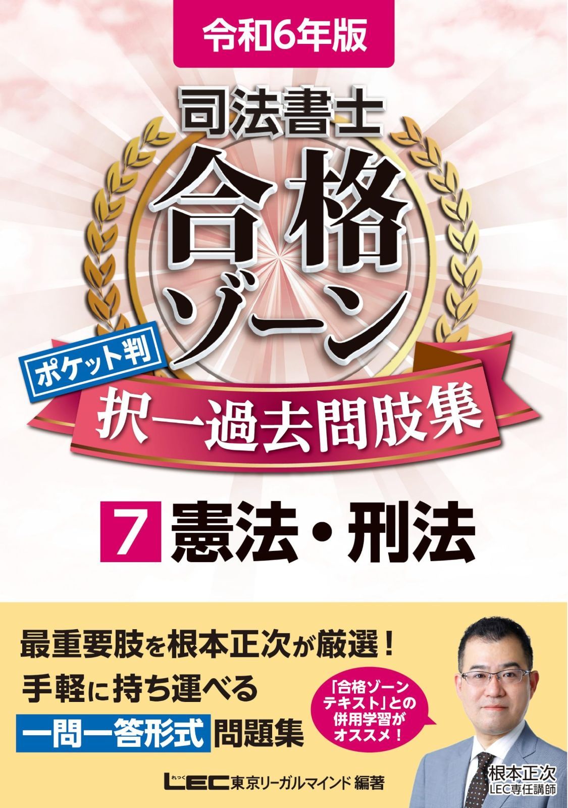 司法書士　合格ゾーン　択一式・記述式過去問題集　令和6年度版　全巻セット 81lpxaMH4xL.jpg