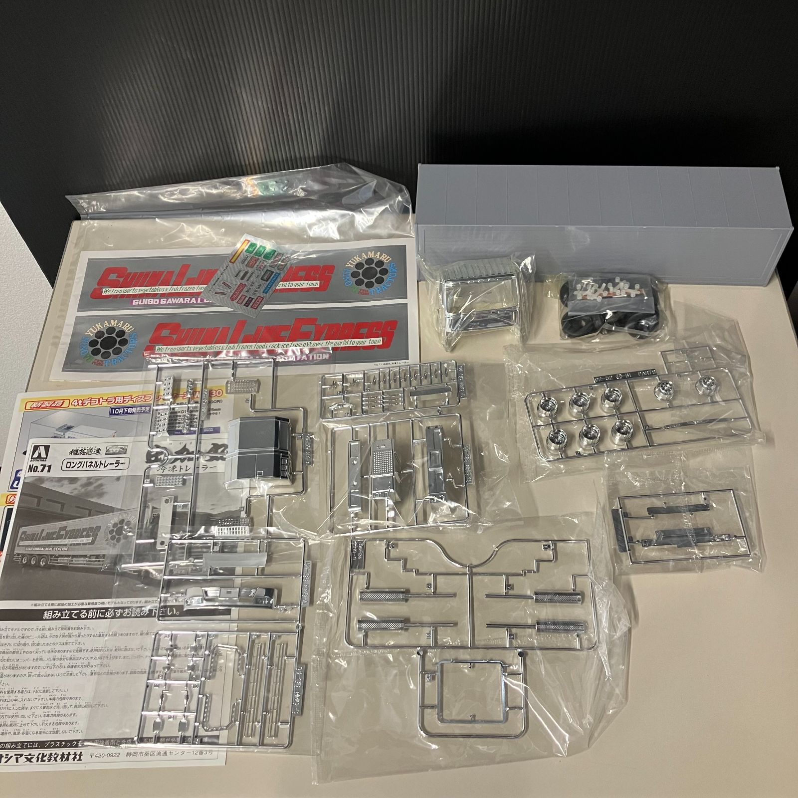 アオシマ 1/32 椎名急送 由加丸 冷凍トレーラー 大型デコトラシリーズ