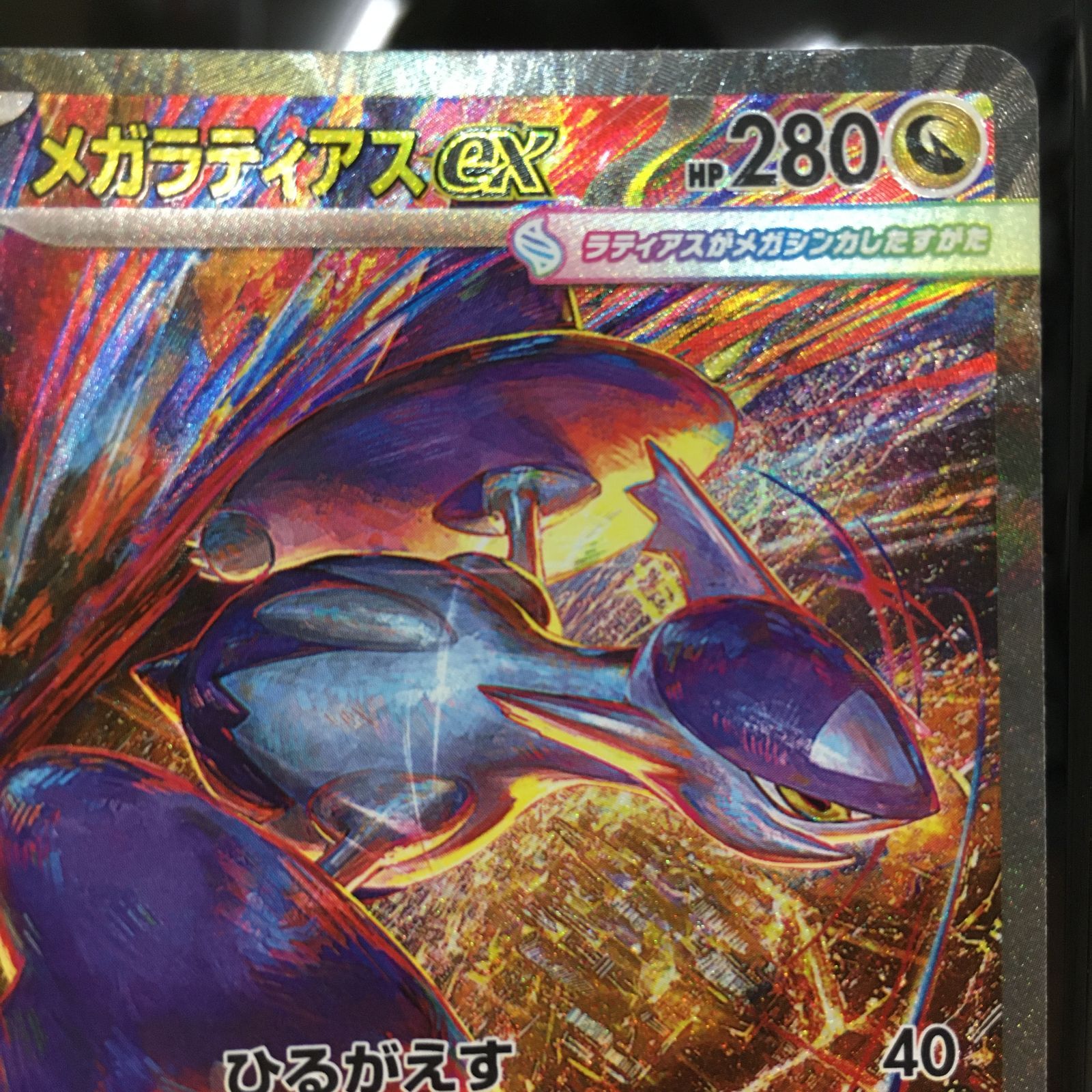 メガラティアスEX SAR 088/063 完美品 メガラティアスEX SAR 088/063 完美品 メガラティアスex SAR