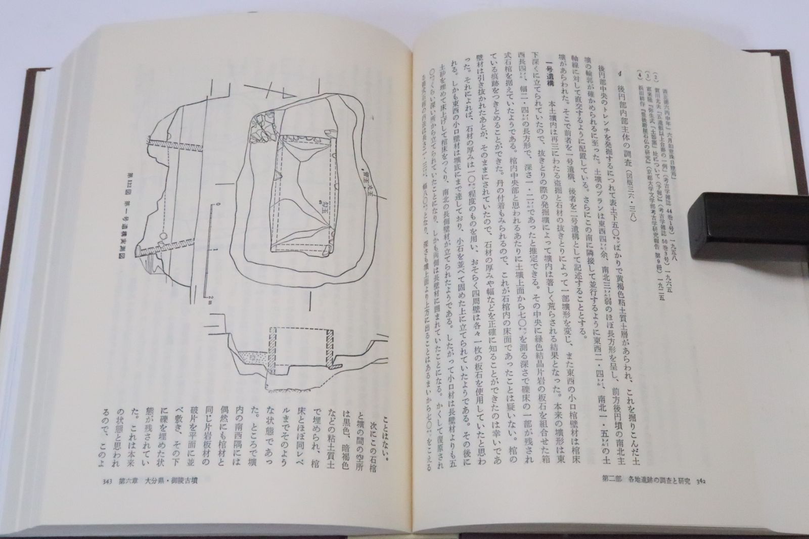 小田富士雄の3冊/定価合計30800円/九州考古学研究・古墳時代編/九州