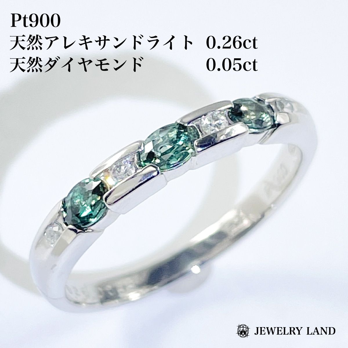 Pt900 天然アレキサンドライト 0.26ct ダイヤ 0.05ct リング - メルカリ